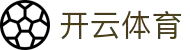 开云·体育(kaiyun)官方网站_KAIYUNSPORTS